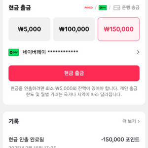 네이버페이 포인트 300만원 85프로 15만원씩 20일