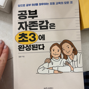 공부 자존감책