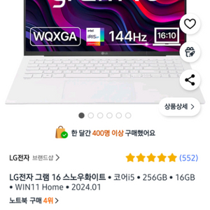 새상품 LG 2024 그램 16 배송지변경