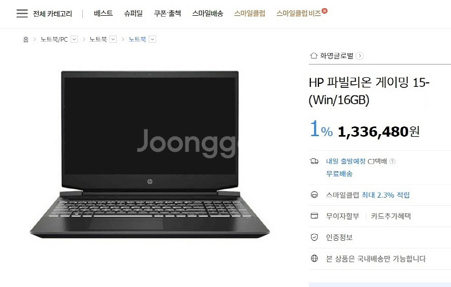 HP 신형 파빌리온 게이밍 노트북/RTX3050--9
