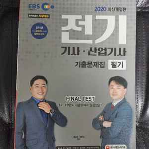 전기기사 필기 교재