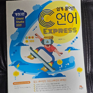 쉽게 풀어쓴 C언어 Express 새책 판매 (C언어 교재)