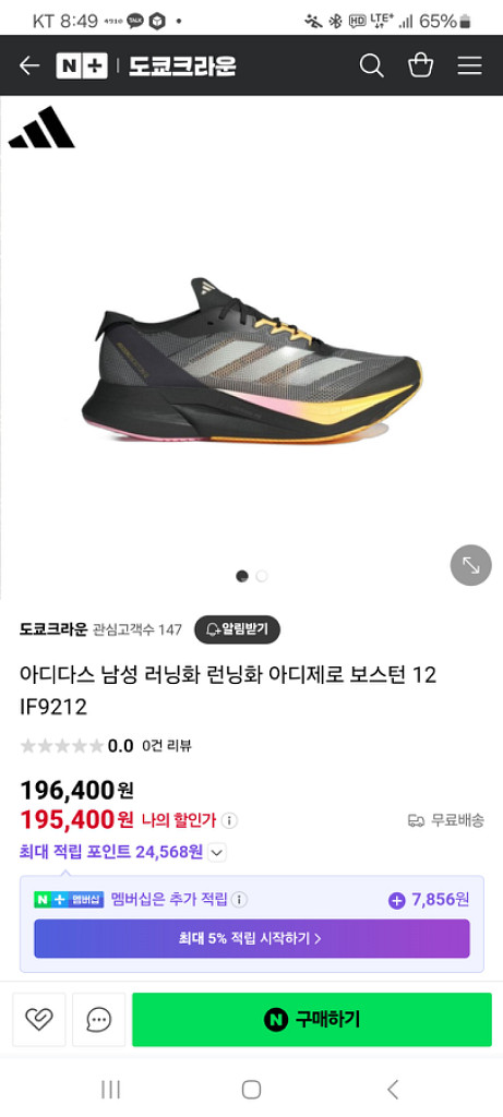 아디다스제로보스턴12 245 판매합니다 새것--0