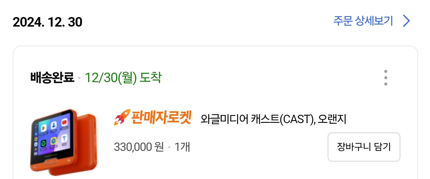 차량용 와글미디어캐스트 팝니다--2