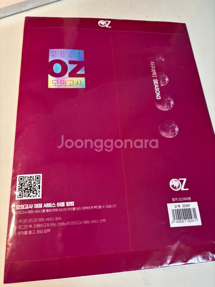 2024 수능 대비 오지훈 지구 oz 모의고사--1