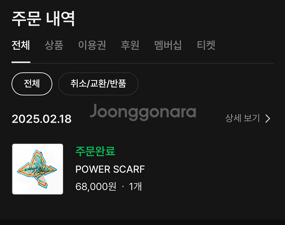 지드래곤 파워 스카프--1