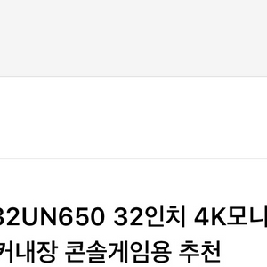 32UN650 4K LG모니터 판매합니다