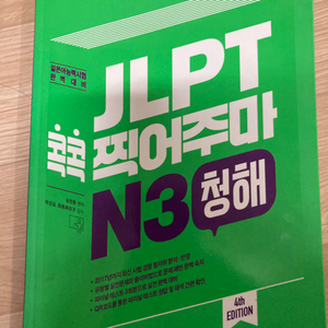 jlpt n3 청해