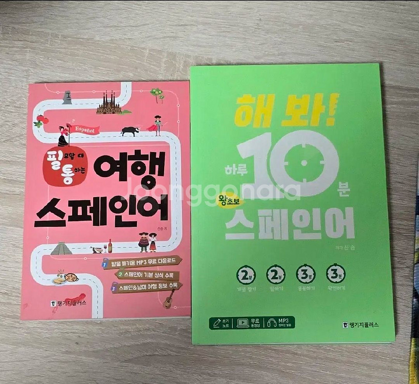 새책 도서 하루 10분 스페인어, 필요할때 통하는 여행--0