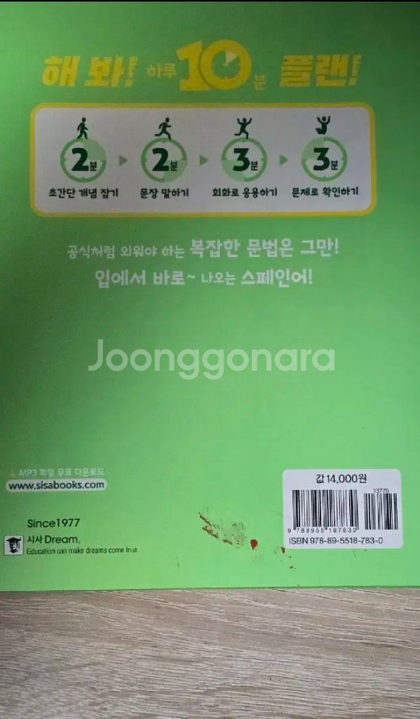새책 도서 하루 10분 스페인어, 필요할때 통하는 여행--1