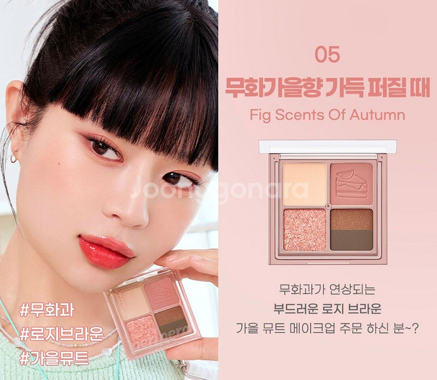 페리페라 무화가을향 가득 퍼질때 섀도우팔레트 갈웜웜톤--2