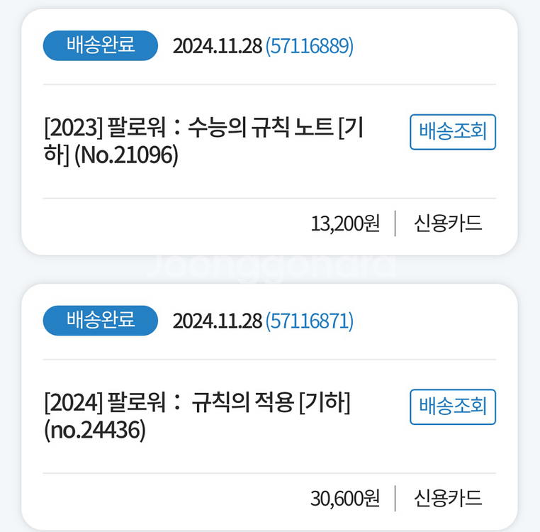 대성마이맥 차영진 십일워 팔로워--1