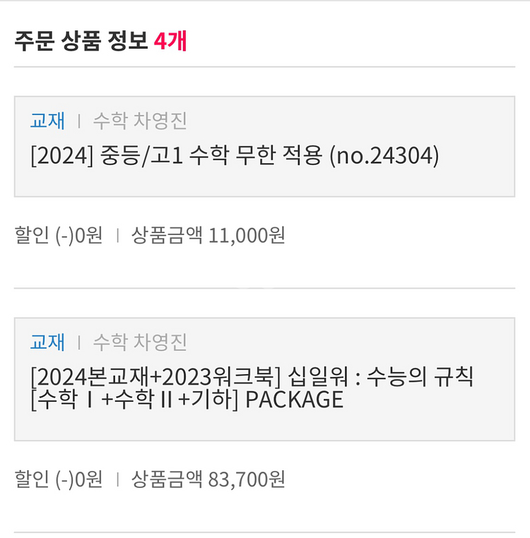 대성마이맥 차영진 십일워 팔로워--2