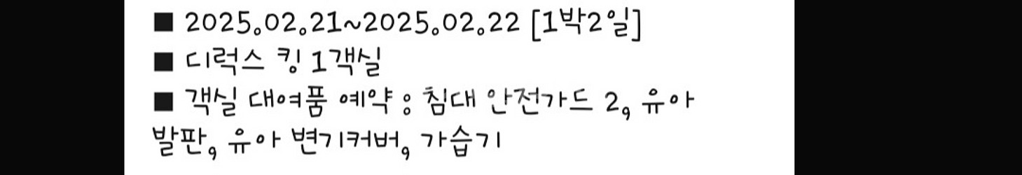파라다이스 호텔 숙박 양도합니다--1