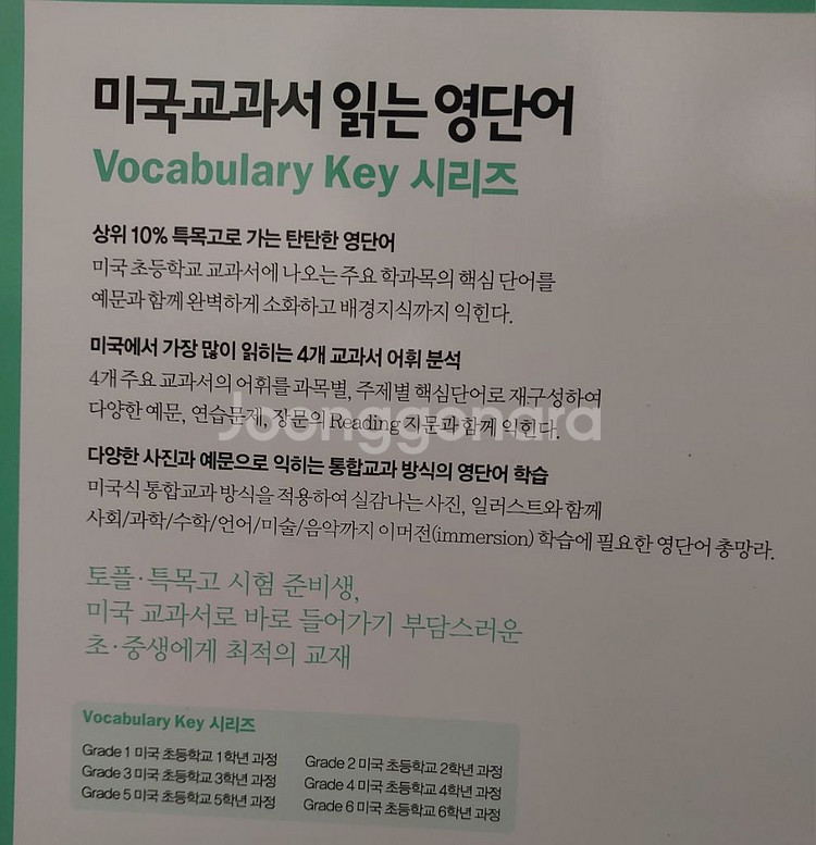 미국 교과서 읽는 영단어 교재 Grade 1~6--1