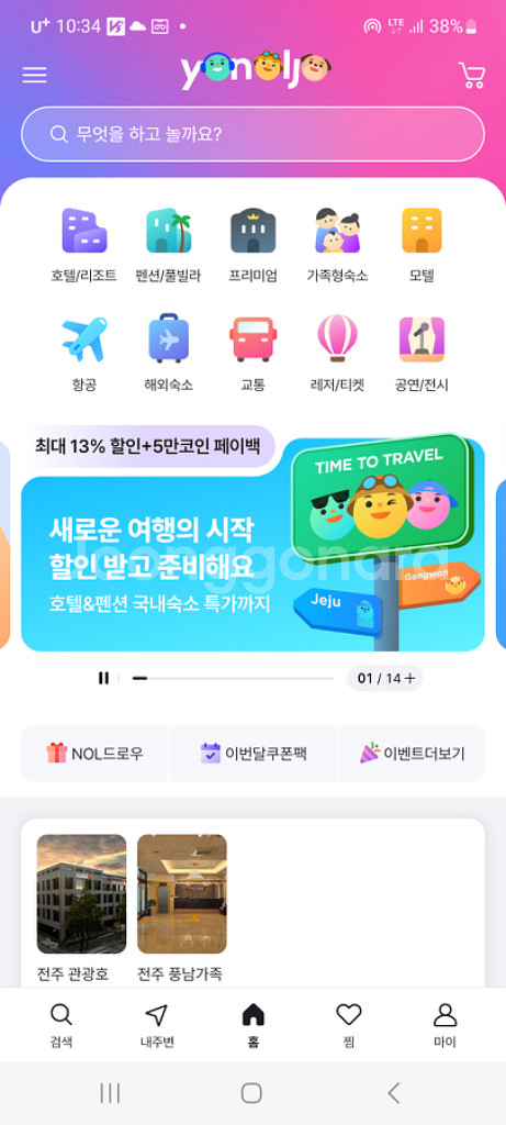 야놀자,여기어때 80%팝니다--0