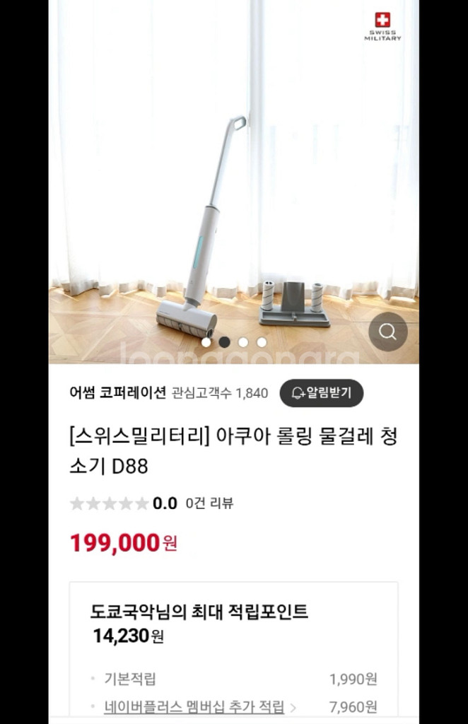 스위스 밀리터리 아쿠아 롤링 물걸레 청소기--2