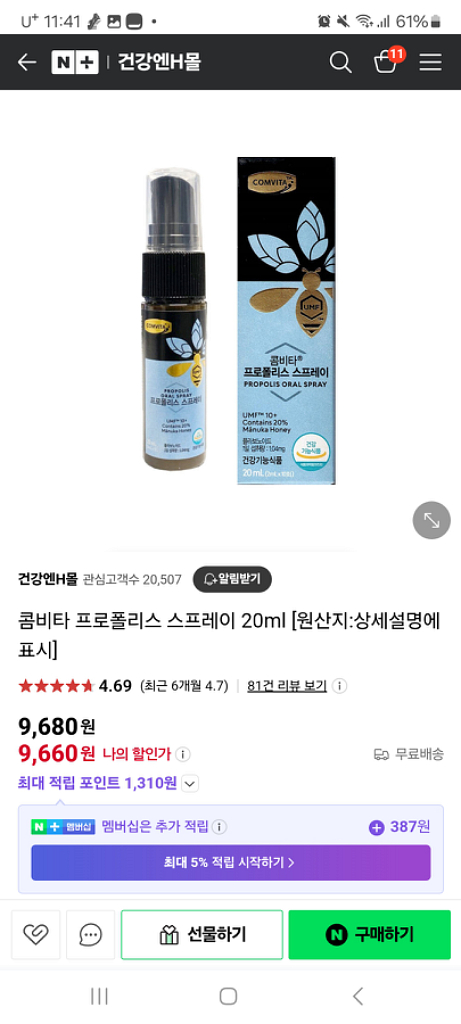 콤비타 프로폴리스 스프레이 20ml--0