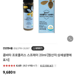 콤비타 프로폴리스 스프레이 20ml