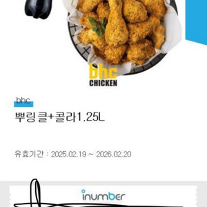 뿌링클 치킨 기프티콘