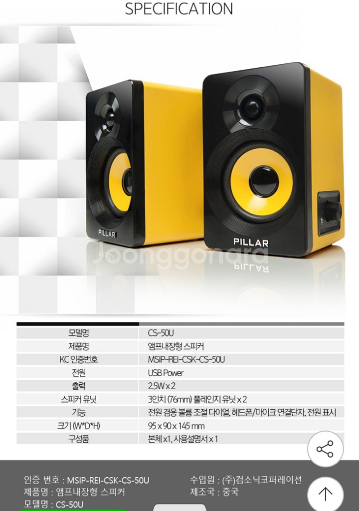 [새제품] PILLAR CS-50U 2채널 스피커--3