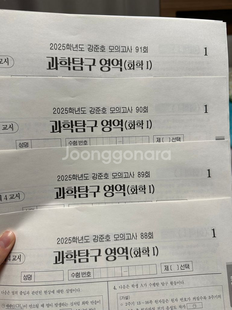 수능 화학1 자료 판매(시대인재 강준호T)--2