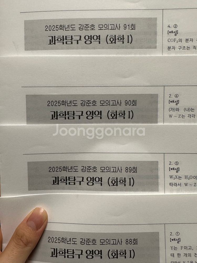 수능 화학1 자료 판매(시대인재 강준호T)--3