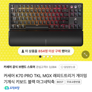 커세어k70 pro 래피드트리거 키보드