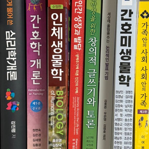 간호, 심리, 인체, 인간 교재