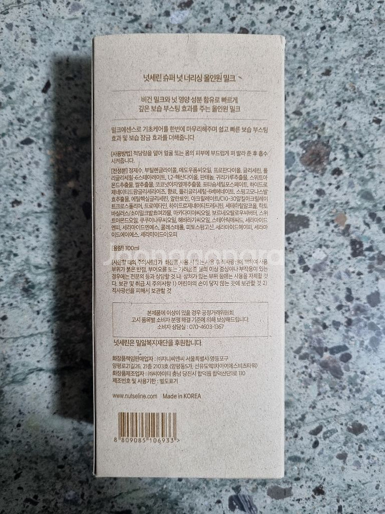 넛세린 올인원 밀크 300ml--2