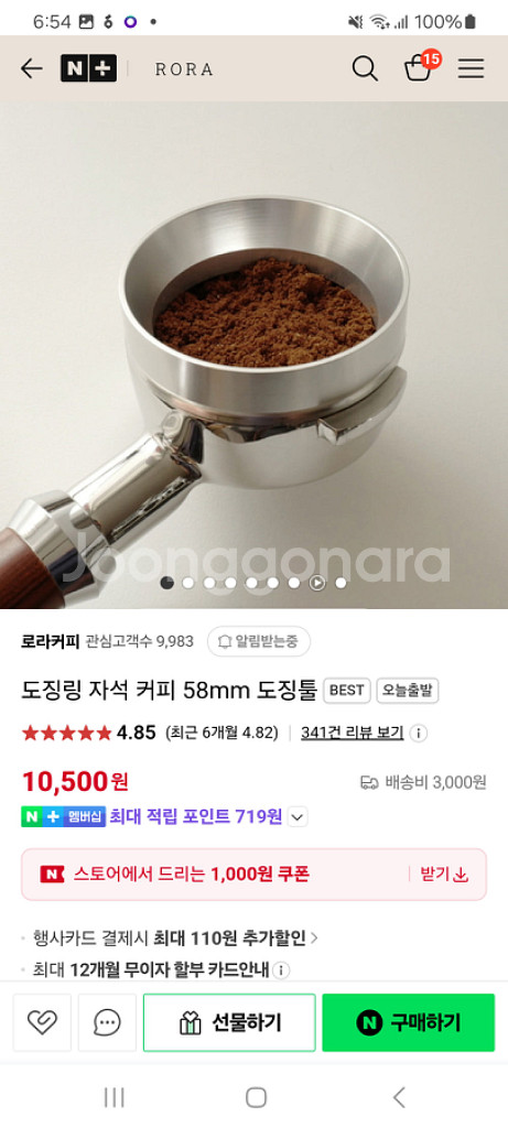 58mm 도징링 2개--2