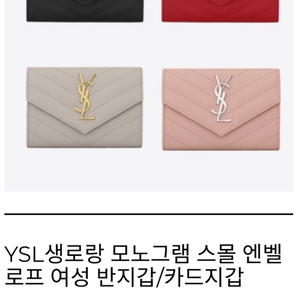 YSL 입생로랑 지갑