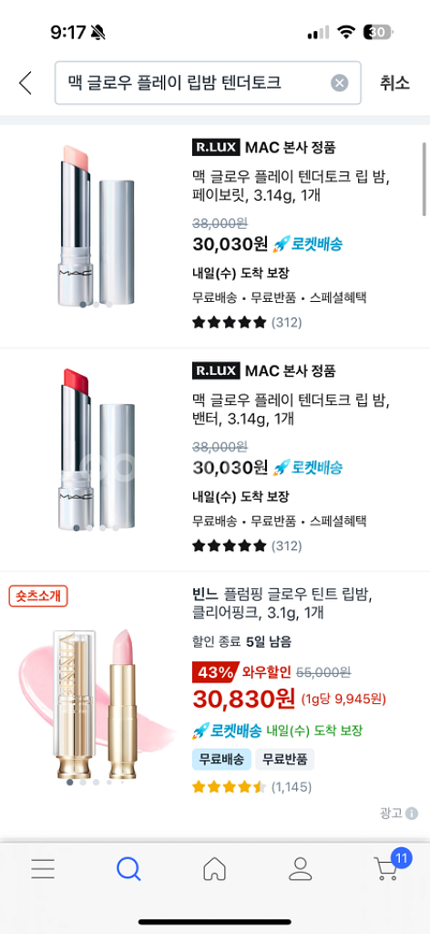 맥 글로우플레이 립밤 텐더토크--2