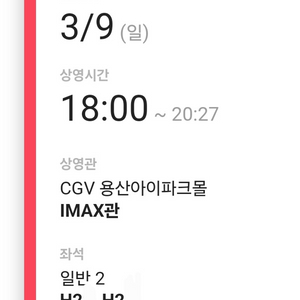 cgv 용산 용아맥 미키17 3월 6일 7일 9일 연석