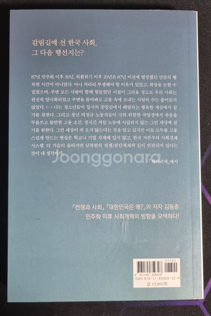 교양/인문책 대한민국은 어디로? 팝니다--1
