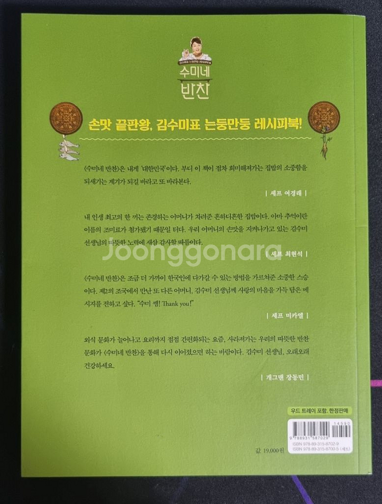 요리책 수미네 반찬 김수미표 는둥만둥 레시피북2 팝니다--1