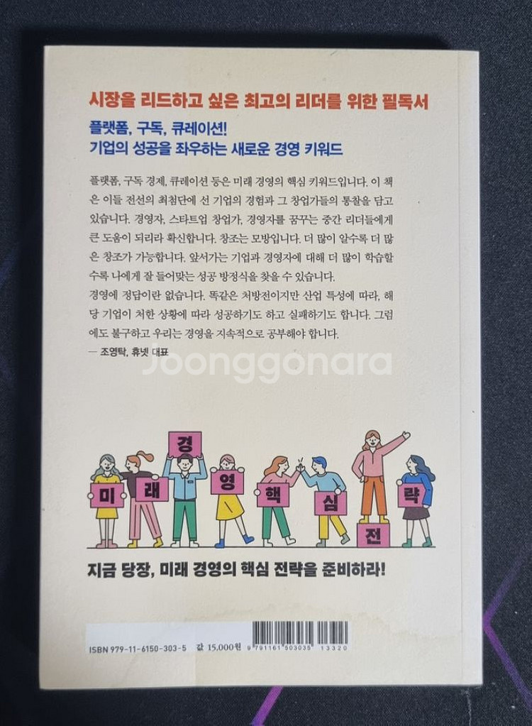 경제/경영책 최고가 되려면 최고에게 배워라 팝니다--1