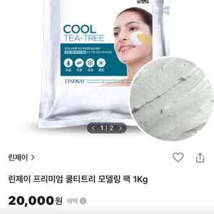 린제이 프리미엄 쿨티트리 모델링팩 1kg