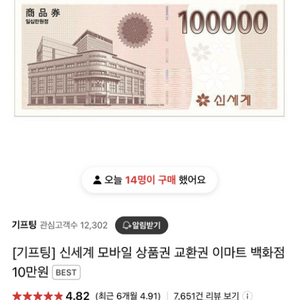 신세계 상품권 10만원 권