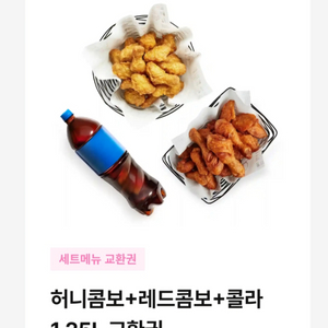 교촌치킨 허니콤보 + 레드콤보 + 콜라 기프티콘