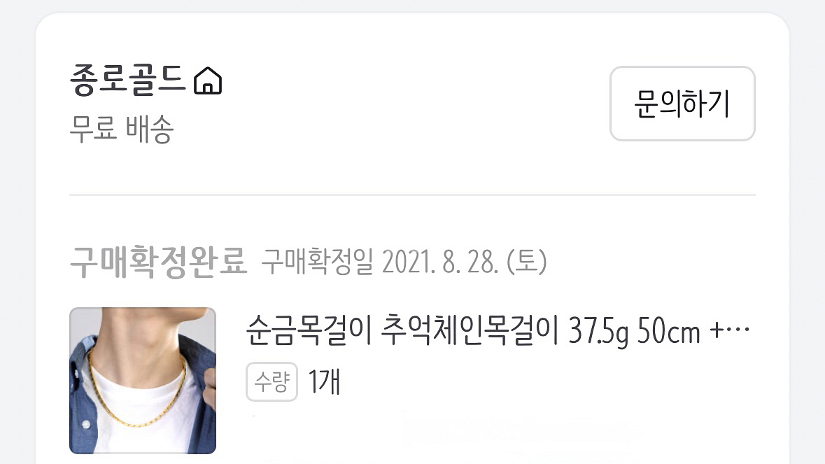 순금 목걸이 10돈(37.5g) 1개 팝니다--1