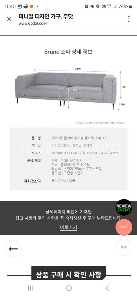 두닷 워셔블 패브릭 소파--3