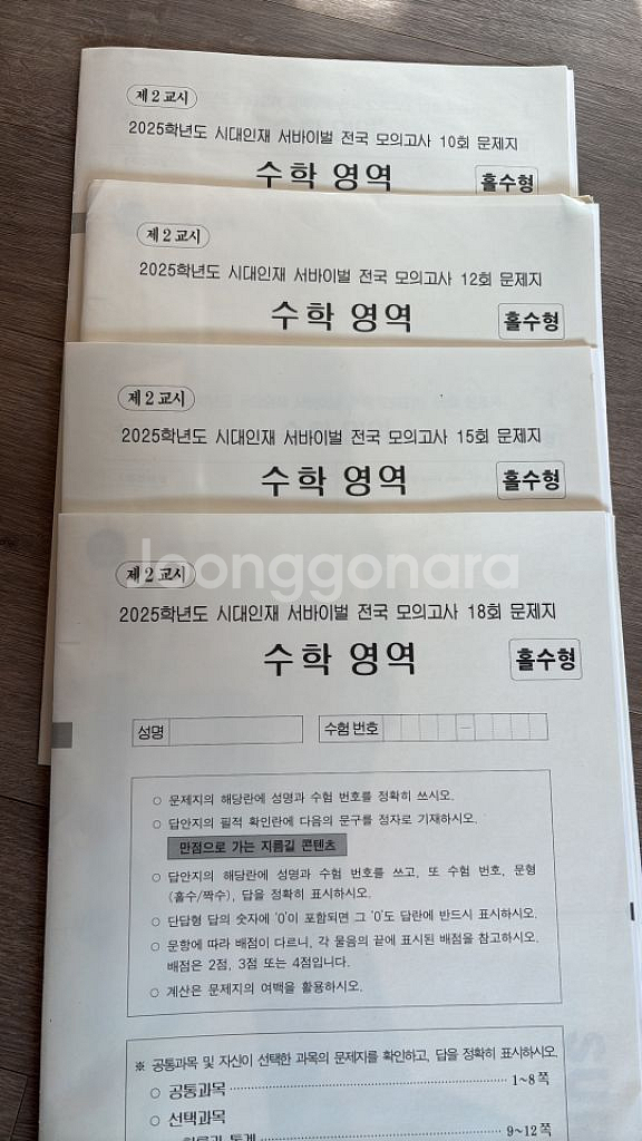 2025 수학 전국 서바 4회분 일괄--0