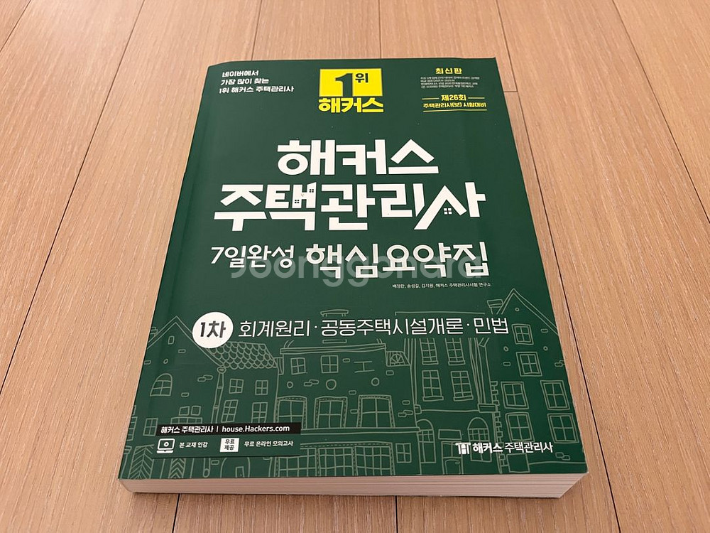 2023 해커스 주택관리사 핵심요약집--1