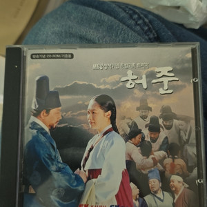 드라마 허준 CD 방송기념 기증용