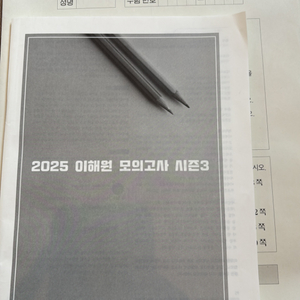 2025 이해원 모의고사 시즌3 2회(해설 포함)