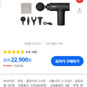 인사이디 마사지기