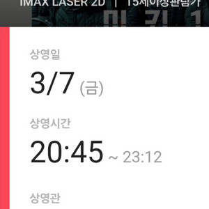 원가) 3/7 20:45 미키17 용아맥 중블 명당연석