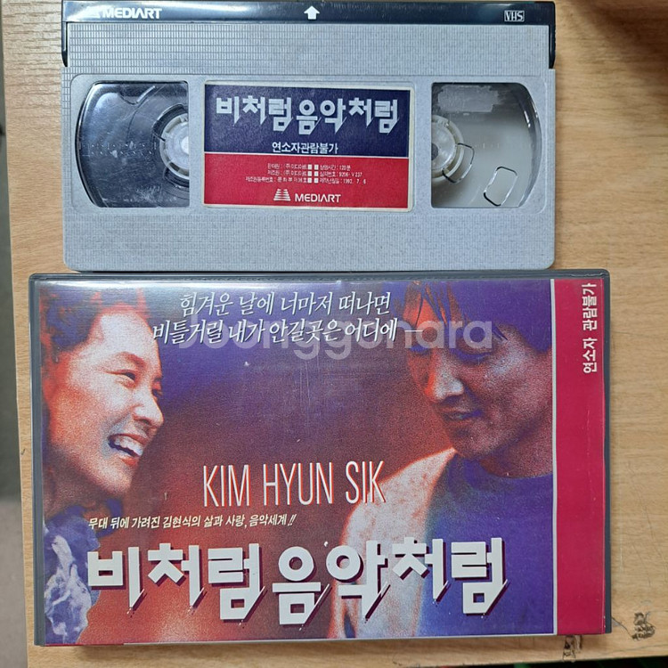 희귀 김현식 비디오테이프 판매--0
