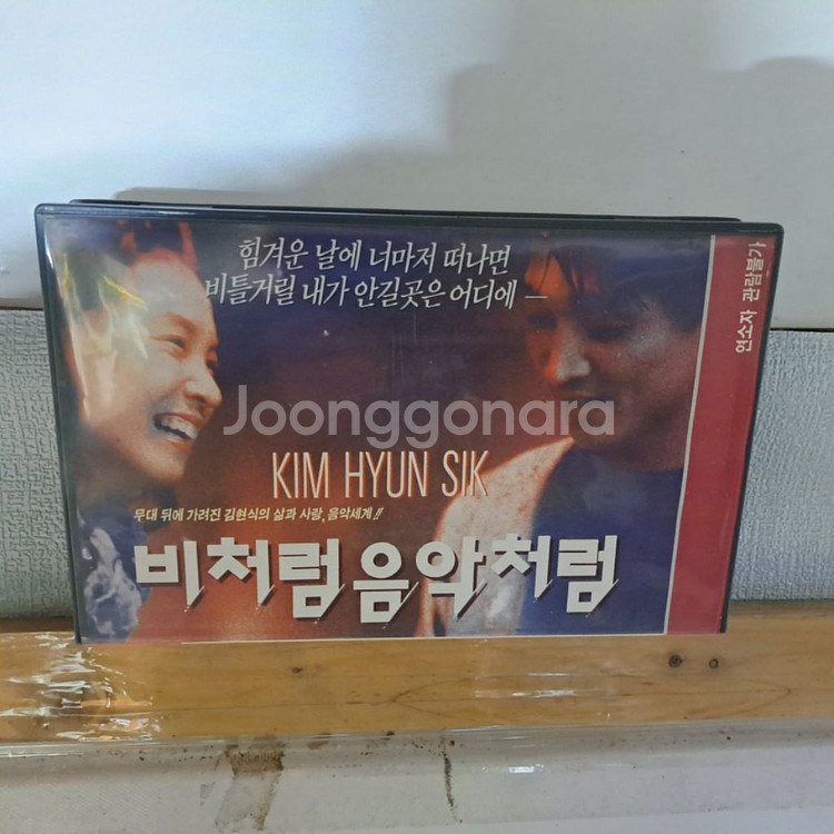 희귀 김현식 비디오테이프 판매--1